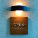 CAFE 솔