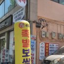 돈도리촌 | 신길역 맛집 점심으로 딱 잡내없는 돈도리촌 본점
