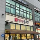 강경불고기 인하대역점 | 미추홀구 용현동 맛집, 인하대 고기집 점심특선 한식 쌈밥 '강경 불고기' 후기