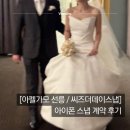 [W.09] 아펠가모선릉 / 씨즈더데이스냅 | 빈티지 감성 아이폰 스냅 계약 후기 (가격 및 구성)