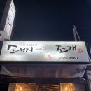 명곡동261 | 창원 봉곡동 키조개 삼합 맛집 [고향촌 돼지조개]방문 후기