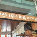 가천나루