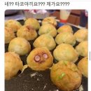 타코냥타코야끼 이미지