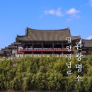 환성종합건축 | 밀양볼거리 관광지 천진궁 영남루 주차장 맛집