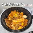칠기마라샹궈마라탕 고대점 | 천라쿵푸마라탕 고려대점 | 마라샹궈 배달 내돈내산 후기 | 단골 맛집 추천