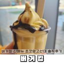 울산 성남 버거킹 신메뉴 초코망고선데 먹어본 솔직후기