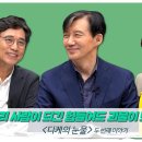 [알릴레오 북's 109회] 우리 사람이 되긴 힘들어도 괴물이 되진 말자 / 디케의 눈물 - 조국 편 이미지