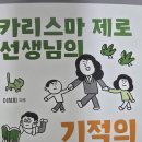 논어이야기 | [서평] 카리스마 제로 선생님의 기적의 논어 대화법