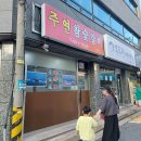 주연참숯갈비 이미지