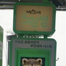 거창공설시장 주차장 공공자전거 보관소 | 거창 창포원가는길