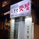 소정숙의소문난맛집 이미지