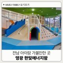 한빛 에너지 | 광주 근교 아이랑 실내 체험 전남 영광 한빛에너지팜