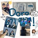 [공지] [대외활동] 디지털 교육 강사 DORO 6기 합격!! | 합격꿀팁 | 활동후기 | 대학생 아르바이트 강추