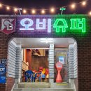 은하수 슈퍼 | 대구 신천동 동대구역 레트로 감성 술집 포토존이 가득한 오비슈퍼 리뷰