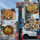 대게가 대게 맛있는 🦀 삼척보스대게 🦀 내돈내산 찐 추천 후기 .ᐟ