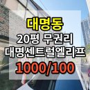 대명역센트럴엘리프 아파트 앞 이미지