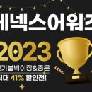 에넥스, ‘최대 41%’ 연말 할인 이벤트 이미지