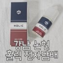 쟈스민 | [강남 논현] 홀릭 전자담배 :: 홀릭 쟈스민 액상 후기