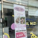 네일니지(NAIL NIZI)