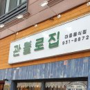 관들로집 이미지