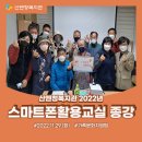 스마트폰활용교실 이미지