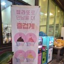 착한뽑기2 이미지