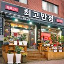 원곡공원로 | [안산 맛집] 최고반점