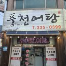 풍천어탕 이미지