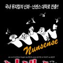 넌센스 이미지