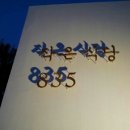 작은식당 네이버블로그