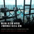 팔달구 피트니스추천 카인드짐24시휘트니스&스쿼시 매교역점 시설 깔끔 이라 이용하기 좋은 곳의 회원권...