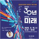 21세기 장성아카데미 | [장성]2025년 9월 21세기 장성아카데미 강연 및 30주년 기념 포럼