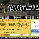 1988 피트니스 이미지