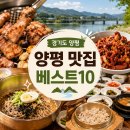 몽실숯불갈비 | 경기도 양평 맛집 베스트10｜현지인만 안다는 숨은 로컬 맛집 총정리