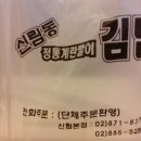 신림동정통계란말이김밥 이미지