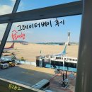 761 | 홍콩여행 그레이터베이항공 HB761 후기 (가격 왕복 14만원/온라인 체크인/옥토퍼스 카드 수령/현금 출금)