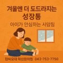 한씨오대 혁신한의원 이미지