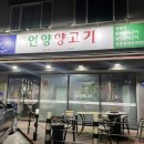 언양양고기 이미지