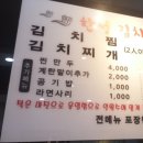 한성김치찜 - 김해시 삼계중앙로 97 | 한성김치찜