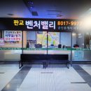 벤처밸리공인중개사사무소 이미지