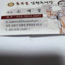 흥부골 남원 추어탕 이미지