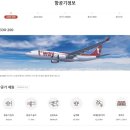 명칭 | (신혼여행) 티웨이 항공 - 사전 좌석 예약 후기, 좌석별 명칭 및 특징, 추가 금액, 추천 좌석, A330-200...