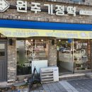 원주기정떡집 선물용 간식 아침식사대용 개운동 원주떡집