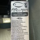 선수의생선집 이미지
