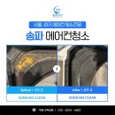 송파사무실청소 | 송파사무실에어컨청소 가락동 시스템에어컨 분해세척 후기