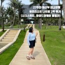 이승현농장 | 임산부 태교여행, 나트랑 퓨전리조트 2박 내돈내산 후기(시크스위트룸, 하이드어웨이 풀빌라, 조식당...