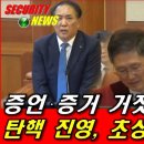 우원식 국회중공방문단 방중 시진핑 만난다? 신인균국방TV 이미지