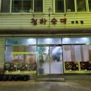 청하순대지곡점