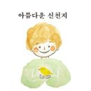 신천지 익산교회 자원봉사단, 전라북도의회 의장상 수상했어요~ 이미지