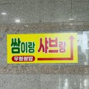 쌈이랑 샤브랑 이미지